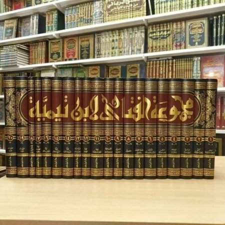 مجموعة الفتاوى لابن تيمية 20 مجلد