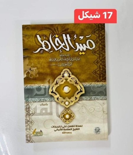 صيد الخاطر