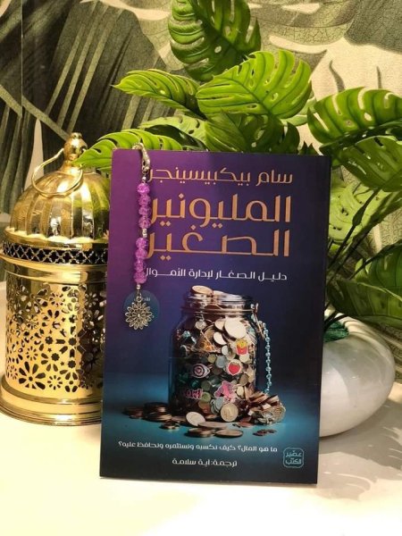 المليونير الصغير