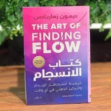 كتاب الانسجام