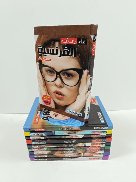 تعلم وتحدث الفرنسية