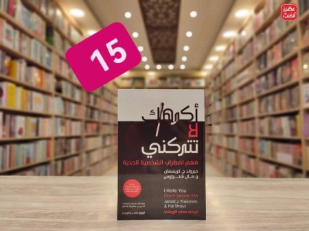 اكرهك لا تتركني