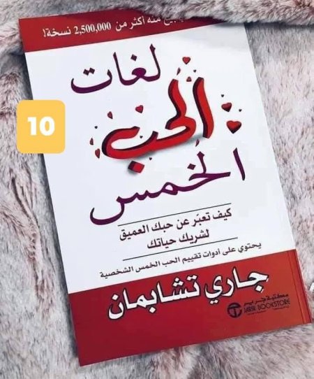 لغات الحب الخمس