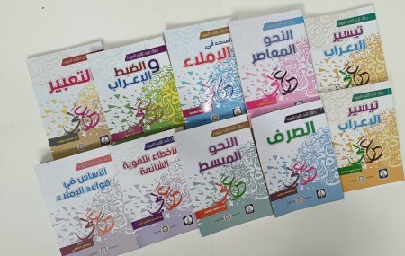 دليلك الى اللغة العربية بكج يحتوي على 9 عناوين