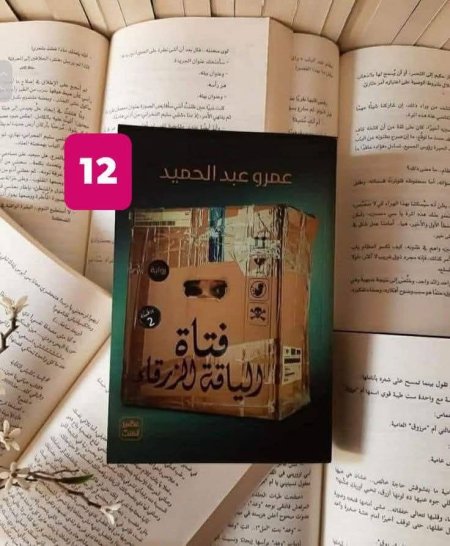 فتاة الياقة الزرقاء