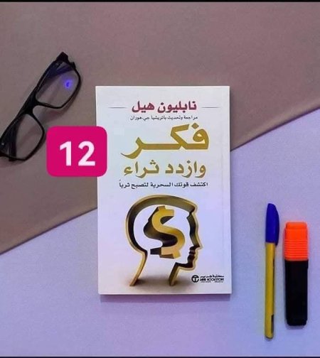 فكر اذدد ثراء
