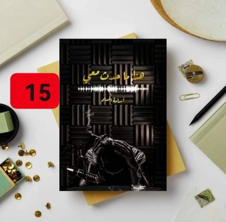 هذا ما حدث معي