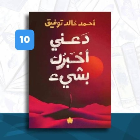 دعني اخبرك بشىء