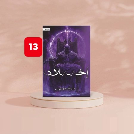اخلاد
