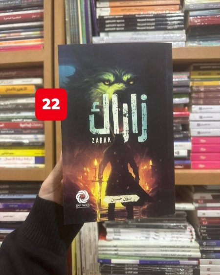 زاراك
