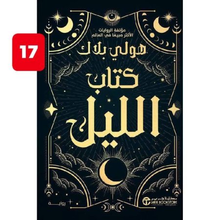 كتاب الليل