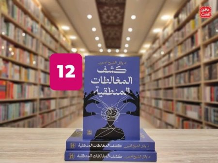 كشف المغالات المنطقية