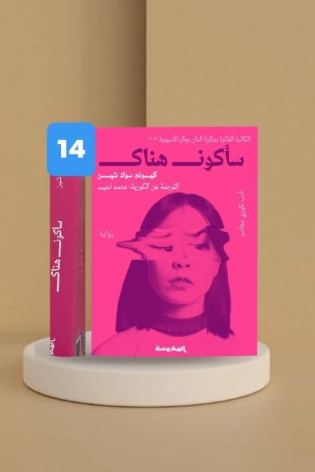 سامون هناك