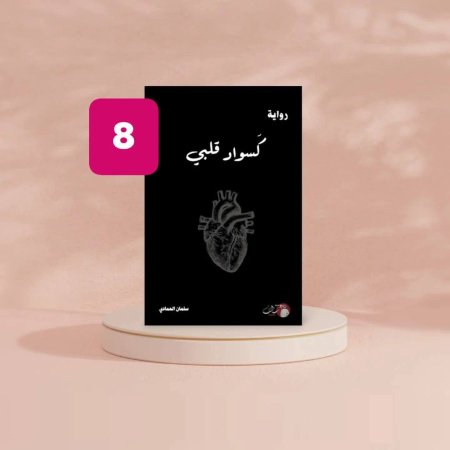 كسواد قببي
