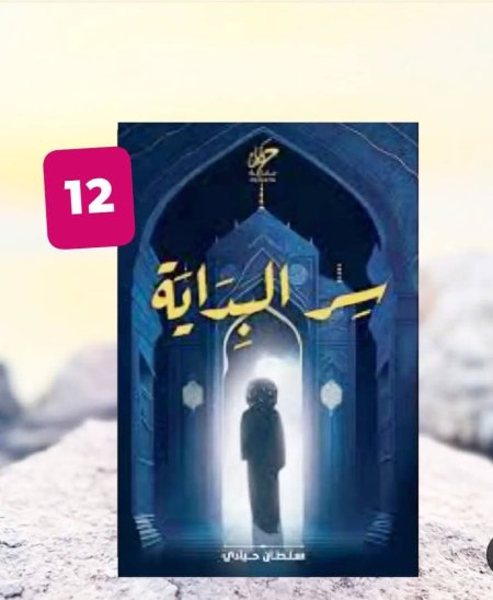 سر البداية