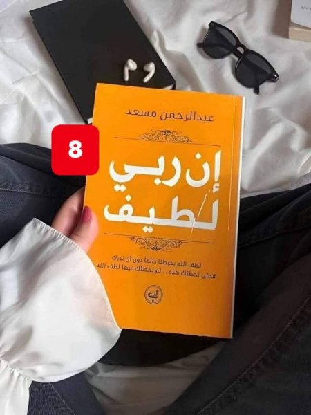 ان ربي لطيف