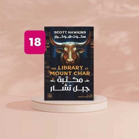 مكتبة جبل تشار