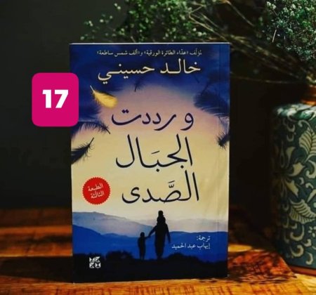 وردت الجبال الصدى