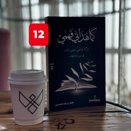 كما هداني فهمي