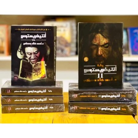 انتخريستوس الجزئين