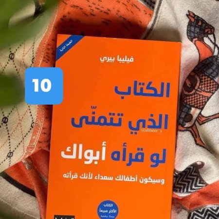 الكتاب الذي تتمنى لو قراه ابواك