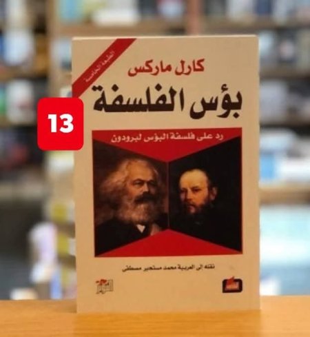 بؤس الفلسفة