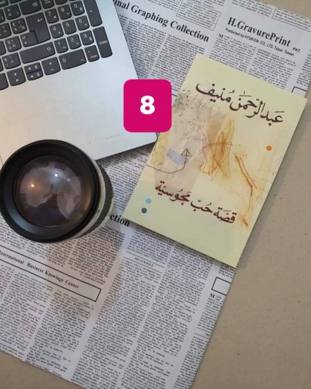 قصة حب مجوسية