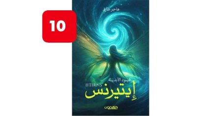 ايترنس