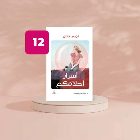 اسرار احلامكم