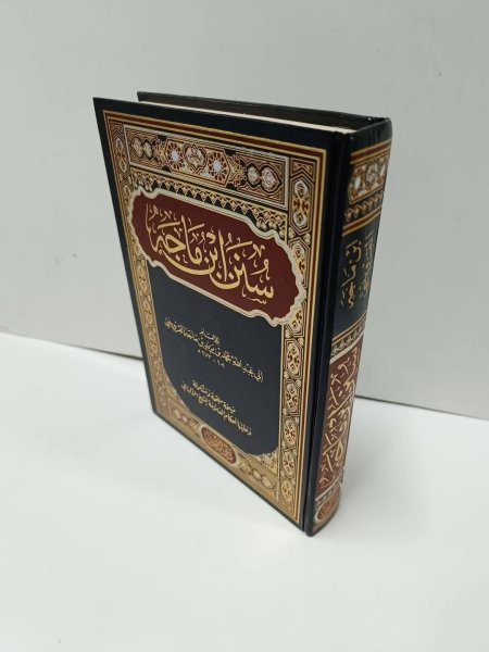 سنن ابن ماجة