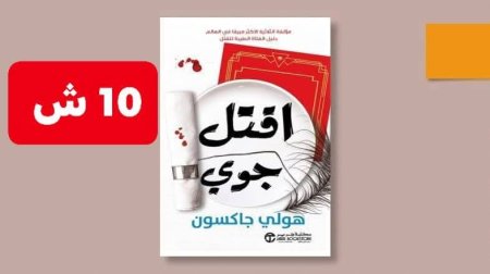 اقتل جوي