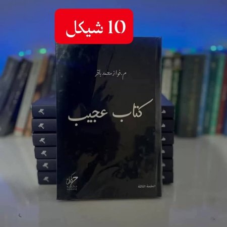 كتاب عجيب