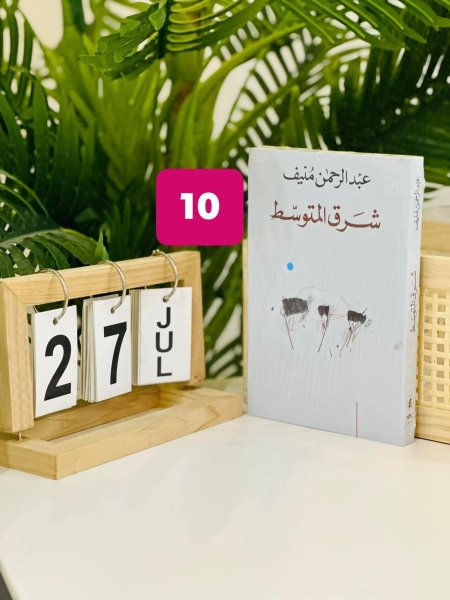 شرق المتوسط