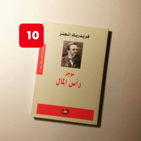 موجز راس المال