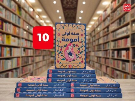 سنة اولى امومة