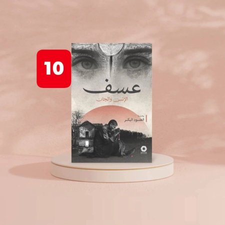 عسف