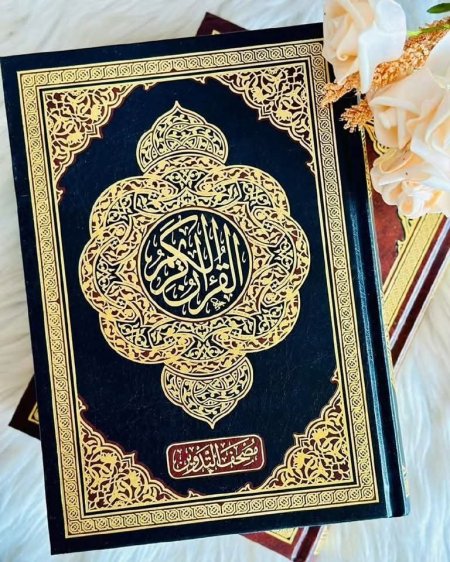 مصحف التدوين
