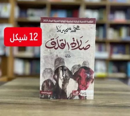 صلاة القلق