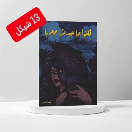 هذا ما حدث معها