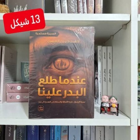 عندما طلع البدر علينا