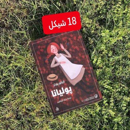 بوليانا