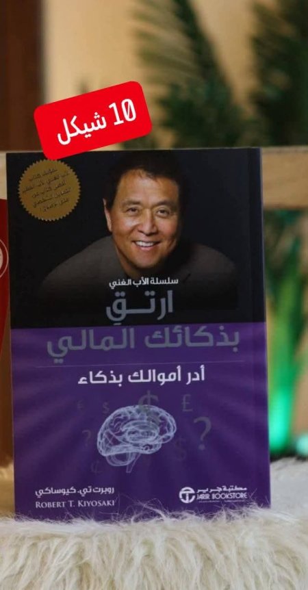 ارتق بذكائك المالي