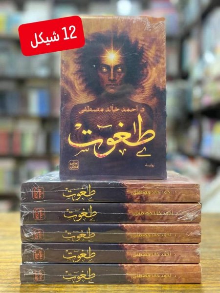 طغوت