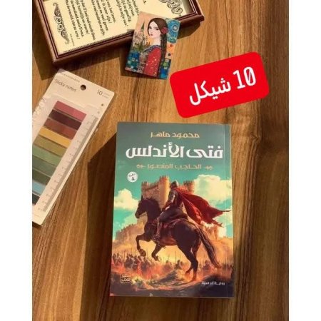 فتى الاندلس