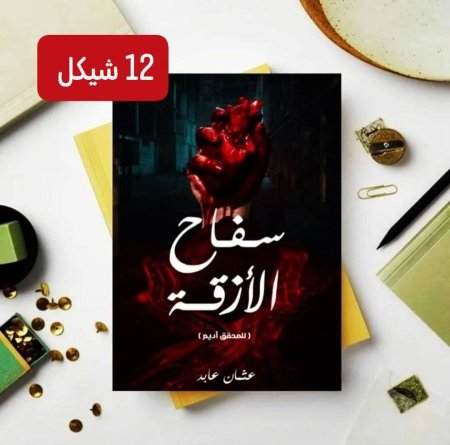 سفاح الازقة