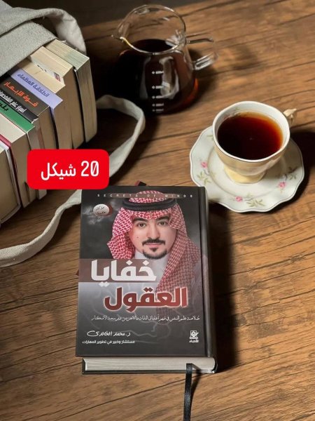 خفايا العقول