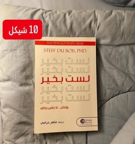 لست بخير