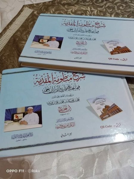 شرح منظومة المقدمة جزئين