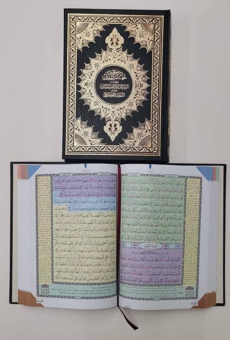 مصحف معلم الترتيل مع احكام التجويد حجم صغير 14*20