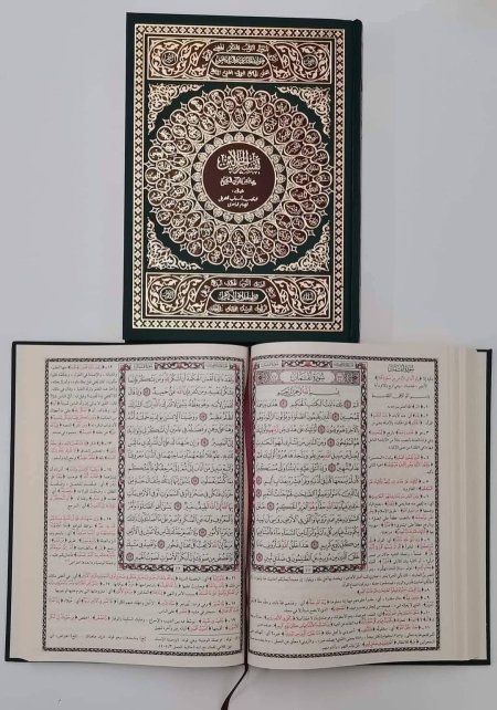 مصحف تفسير الجلالين حجم محير 21*29